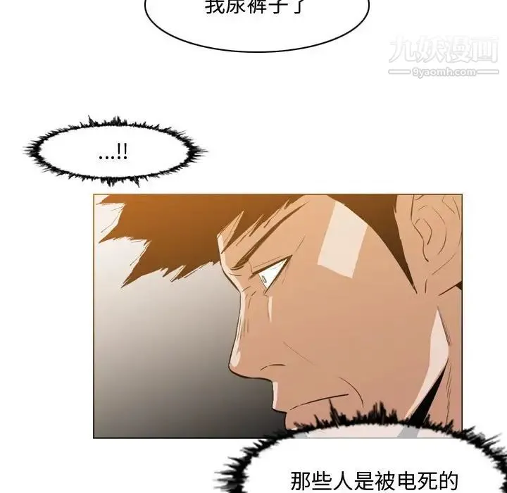 恶劣时代 第33话 第59页