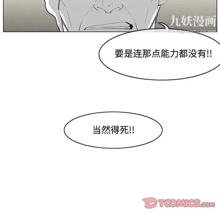 恶劣时代 第33话 第44页
