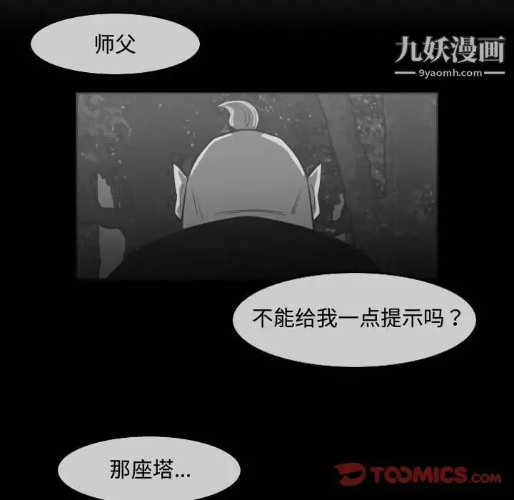 恶劣时代 第33话 第74页