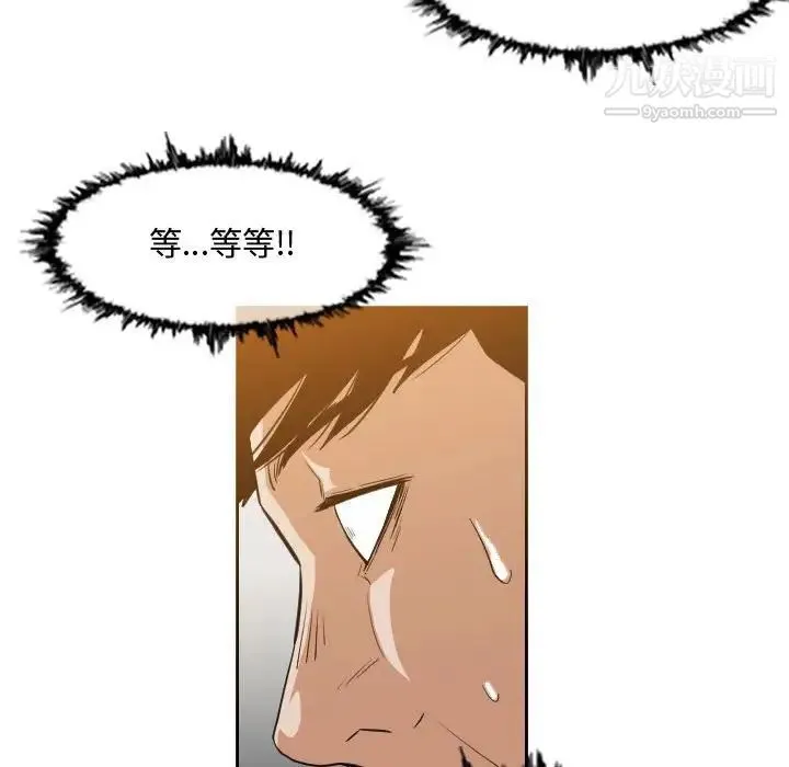 恶劣时代 第33话 第61页