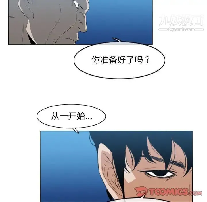 恶劣时代 第33话 第14页