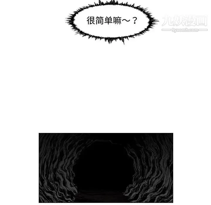 恶劣时代 第33话 第39页
