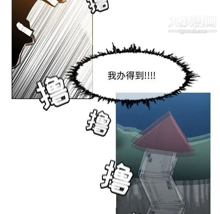 恶劣时代 第33话 第67页