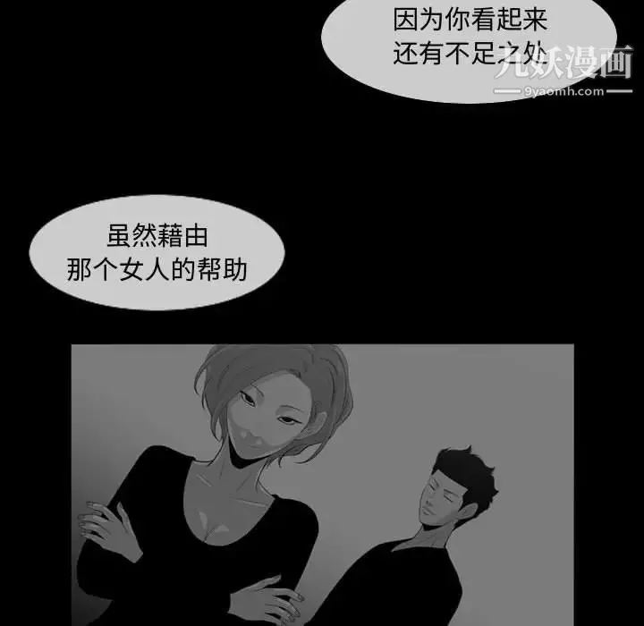 恶劣时代 第13话 第39页