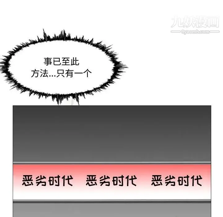 恶劣时代 第13话 第68页