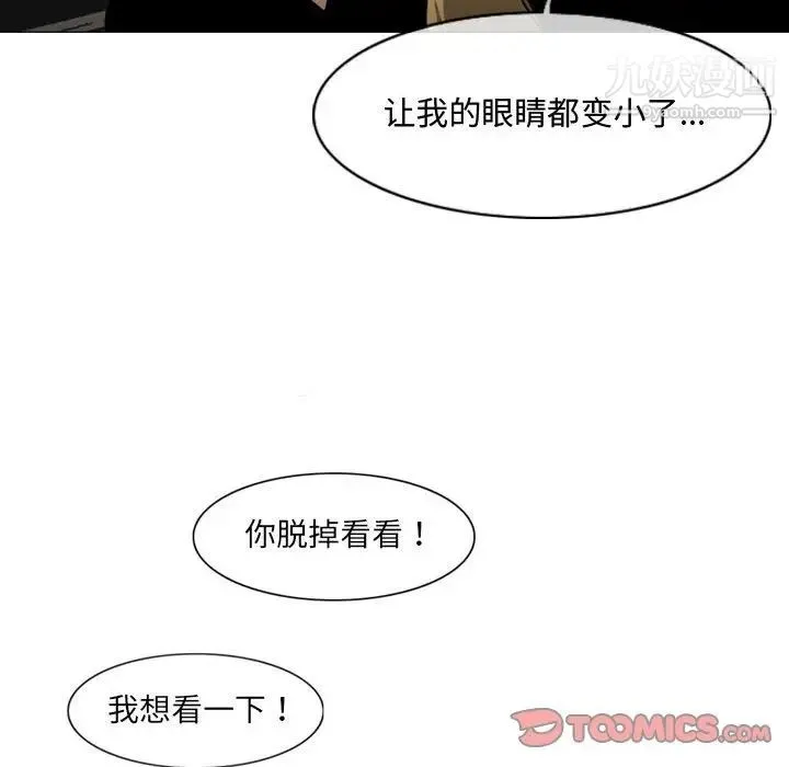恶劣时代 第13话 第90页