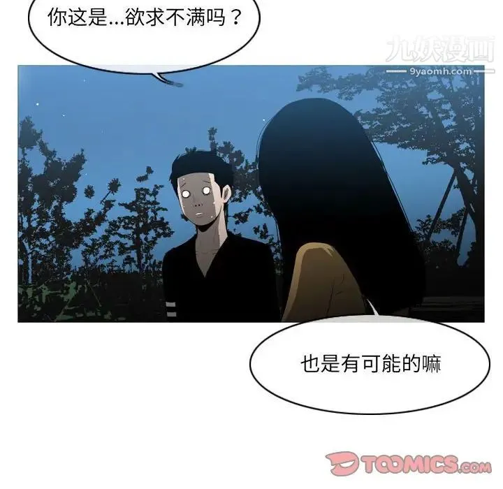 恶劣时代 第13话 第78页