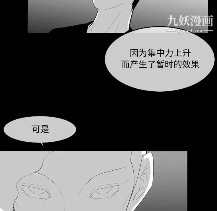 恶劣时代 第13话 第44页