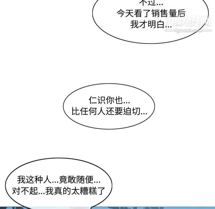 恶劣时代 第13话 第85页