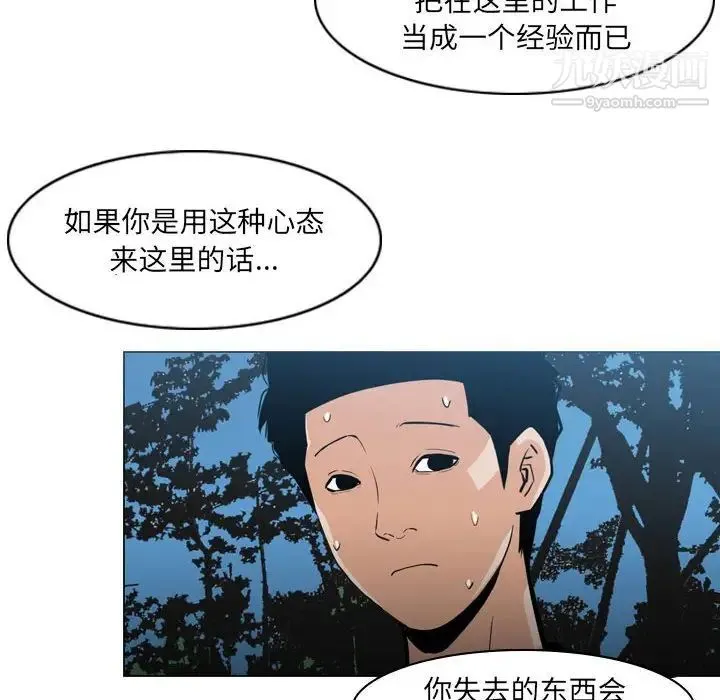 恶劣时代 第13话 第83页