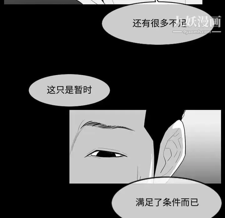 恶劣时代 第13话 第41页