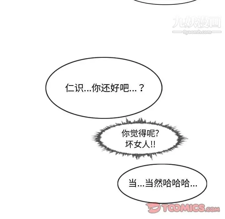 恶劣时代 第13话 第14页