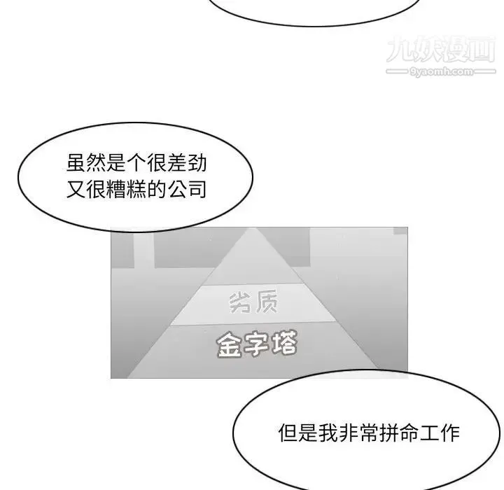 恶劣时代 第13话 第81页