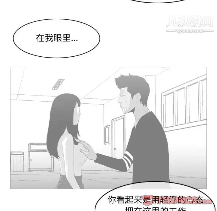 恶劣时代 第13话 第82页