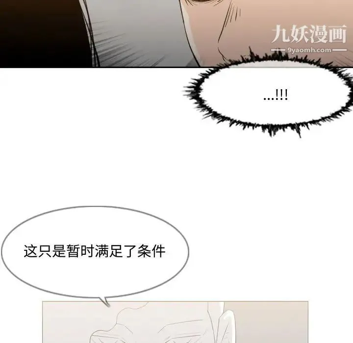 恶劣时代 第13话 第63页