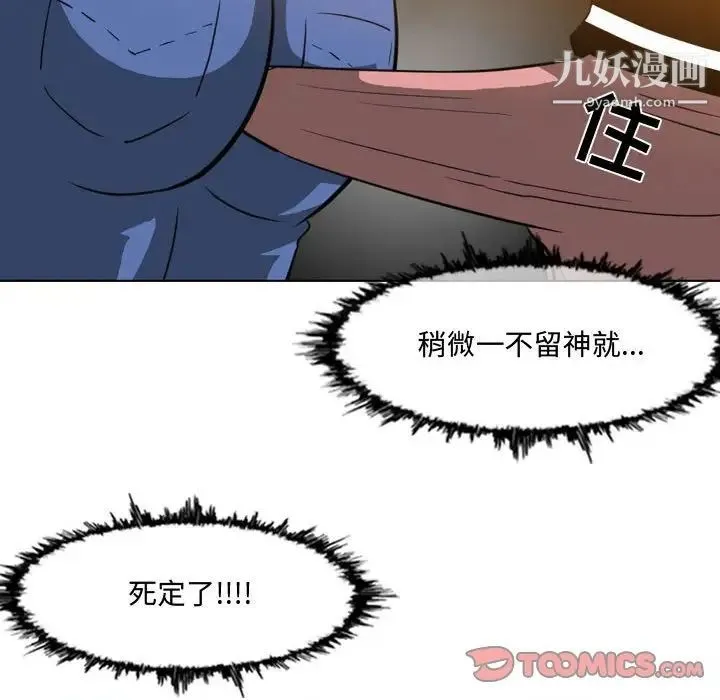 恶劣时代 第13话 第66页