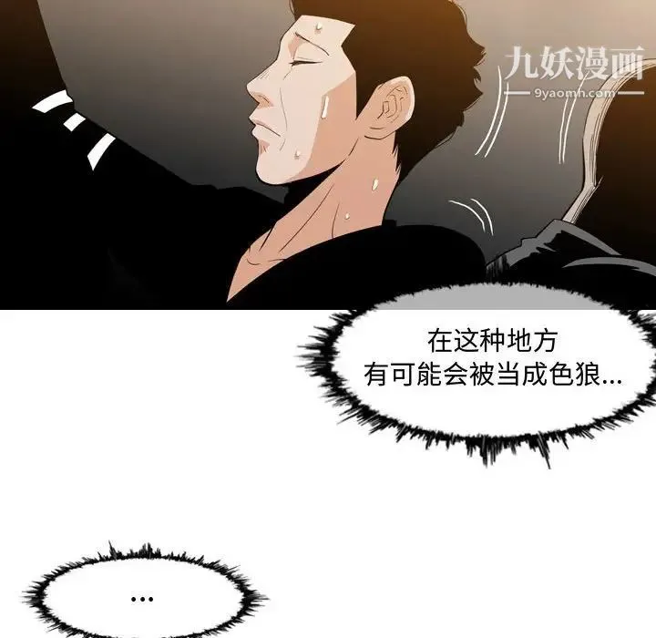 恶劣时代 第13话 第57页