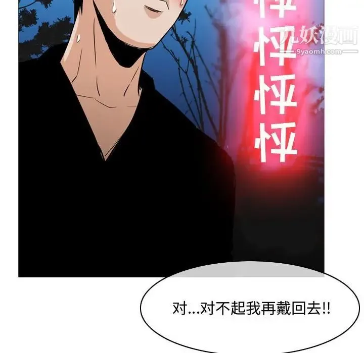 恶劣时代 第13话 第99页