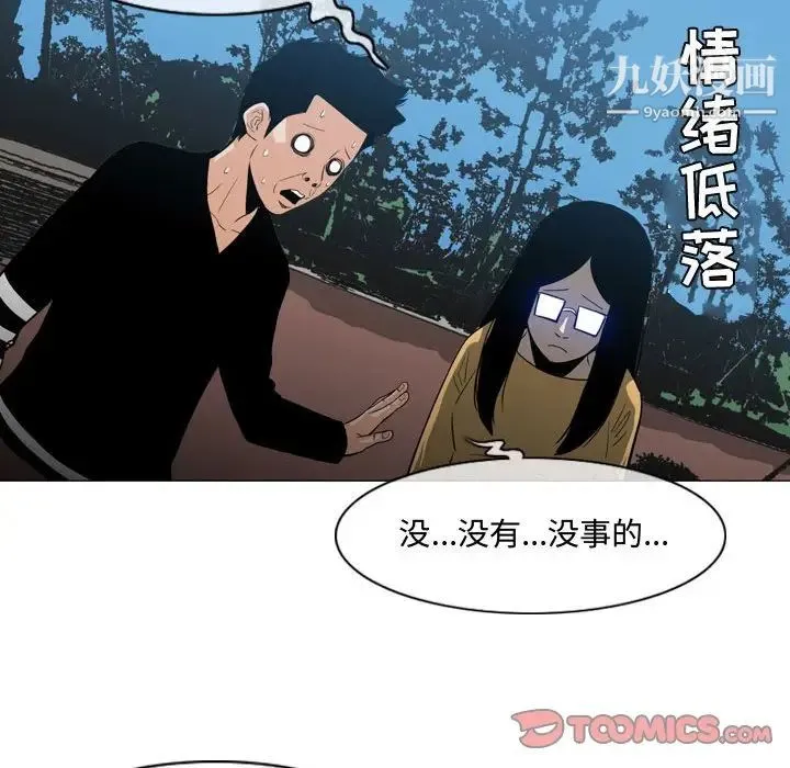 恶劣时代 第13话 第86页