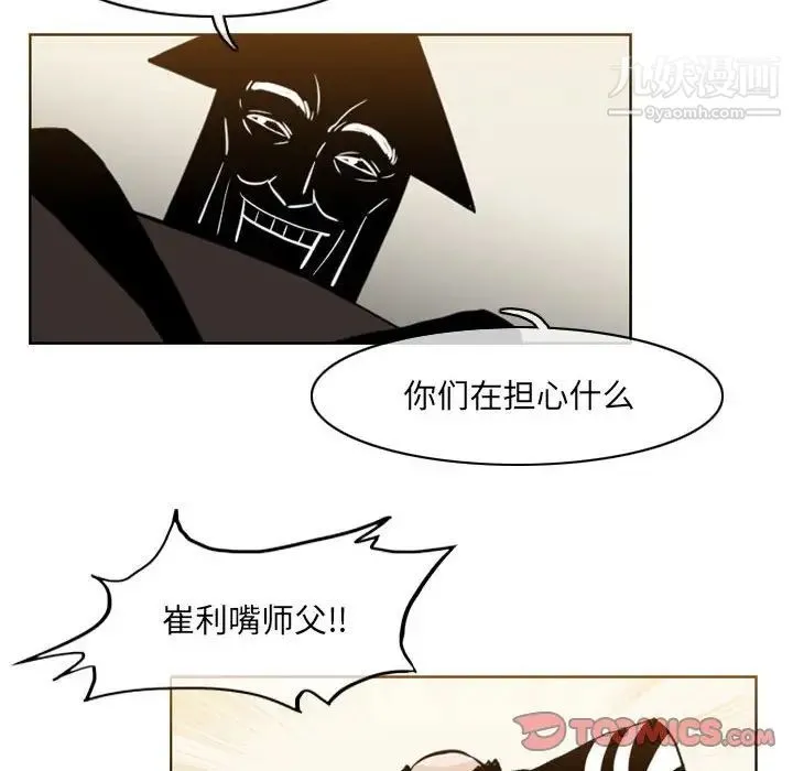 恶劣时代 第66话 第8页