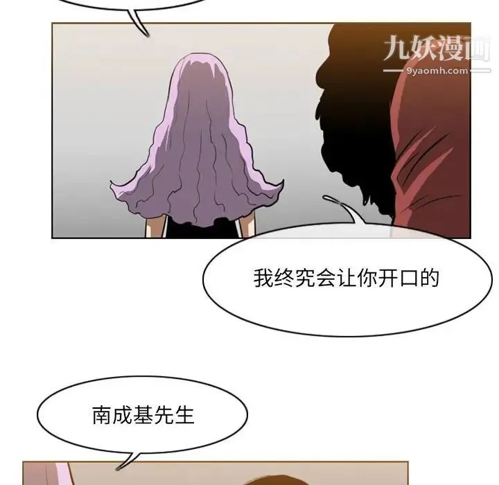 恶劣时代 第66话 第30页
