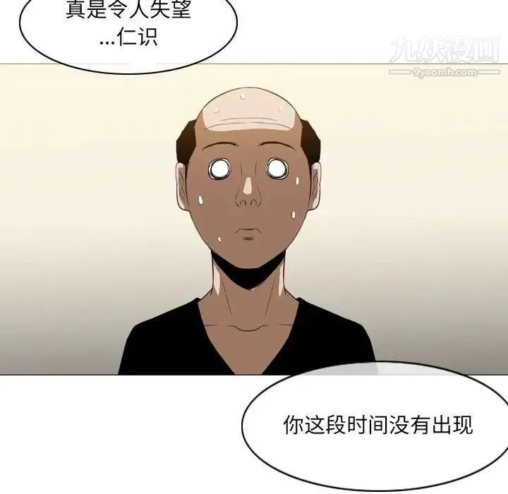 恶劣时代 第66话 第37页