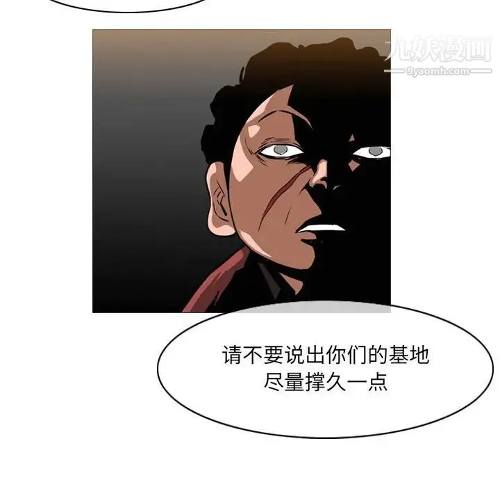 恶劣时代 第66话 第77页