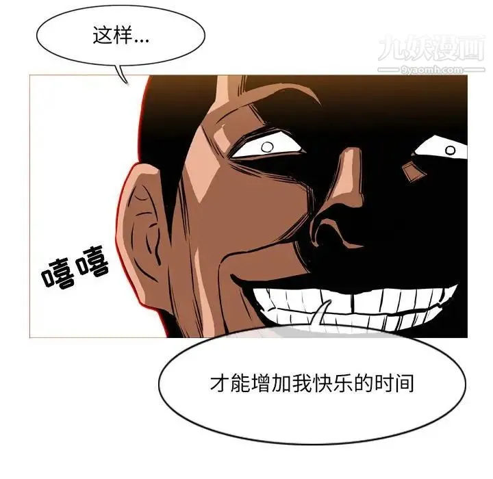 恶劣时代 第66话 第78页