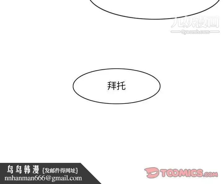恶劣时代 第66话 第80页