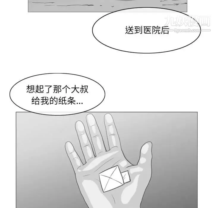 恶劣时代 第66话 第52页