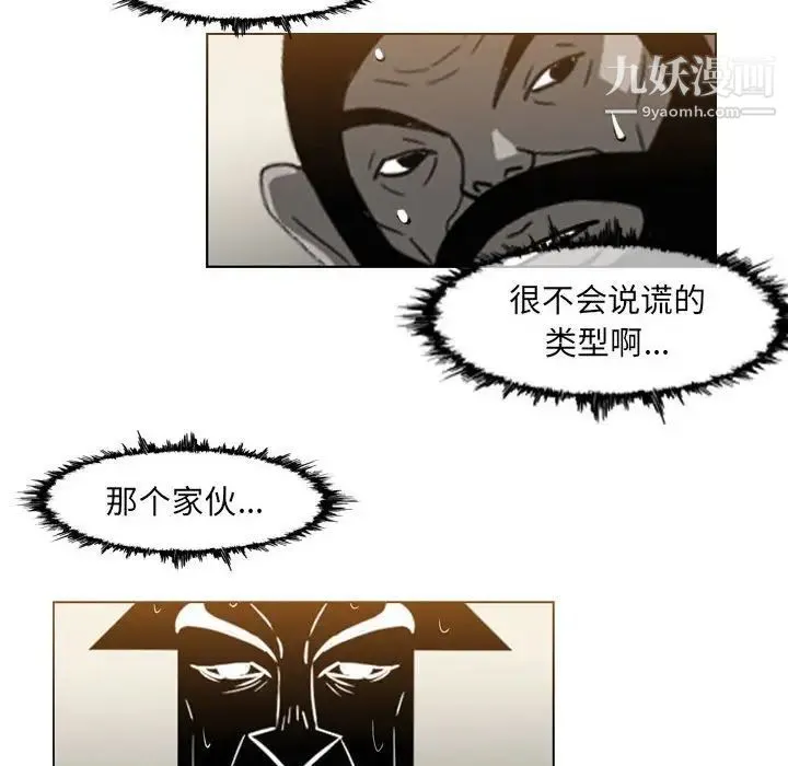 恶劣时代 第66话 第40页