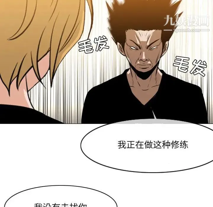 恶劣时代 第66话 第48页