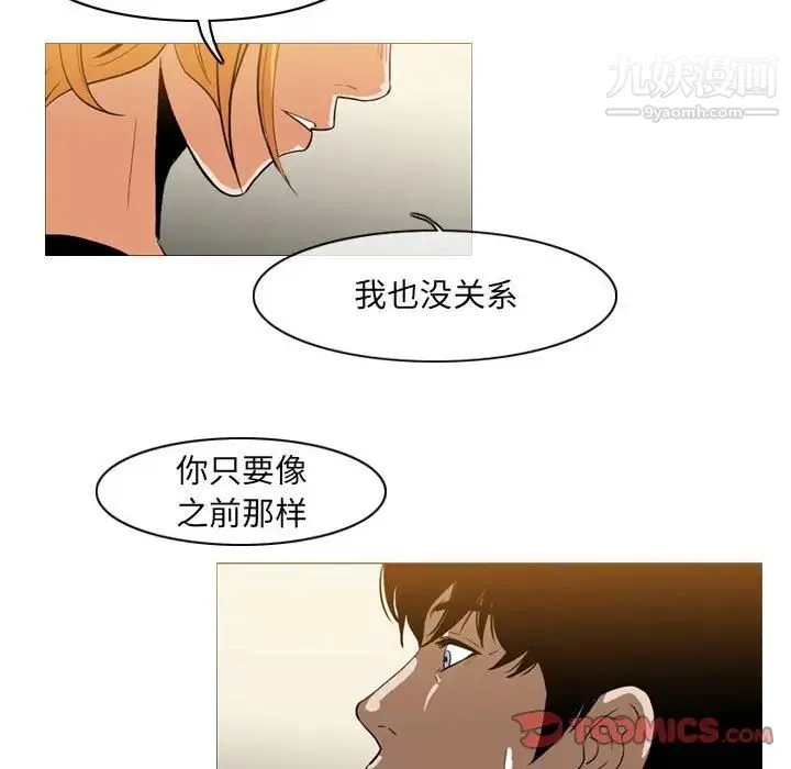 恶劣时代 第66话 第68页