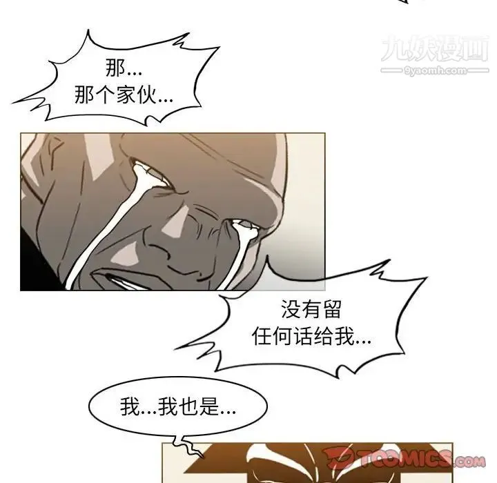恶劣时代 第66话 第56页