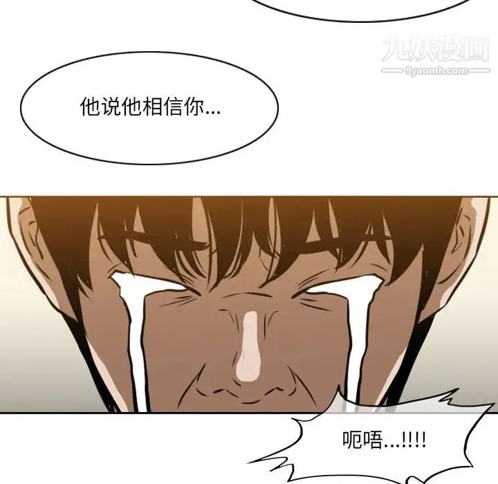 恶劣时代 第66话 第55页