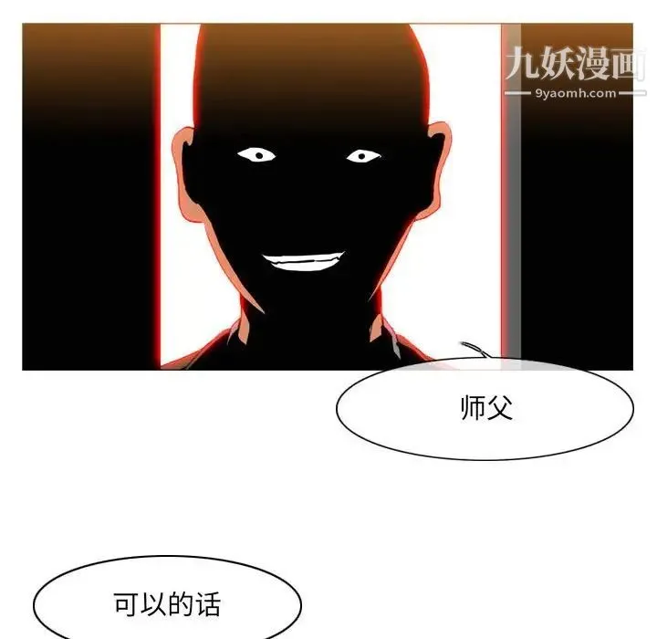 恶劣时代 第66话 第76页
