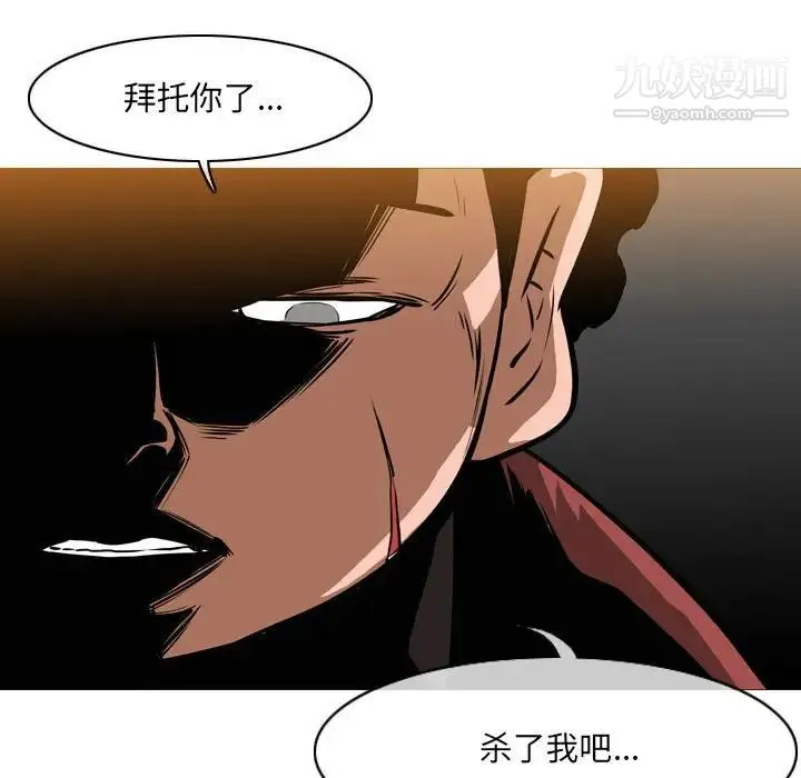 恶劣时代 第66话 第79页