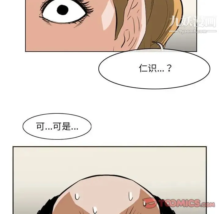 恶劣时代 第66话 第14页