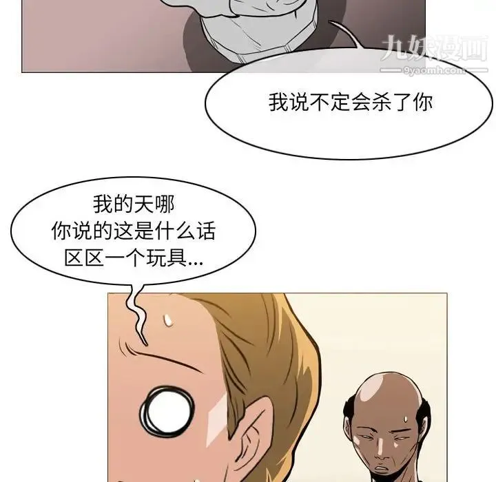 恶劣时代 第66话 第45页