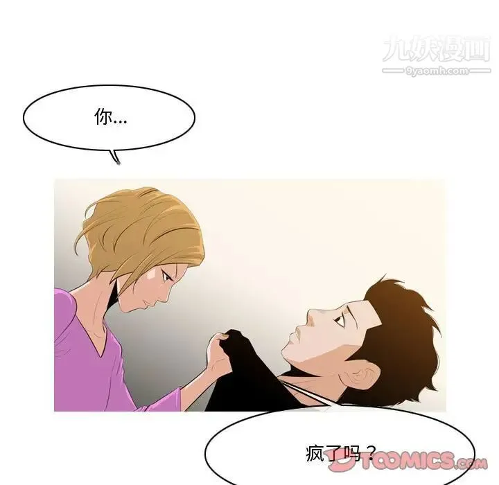 恶劣时代 第11话 第50页