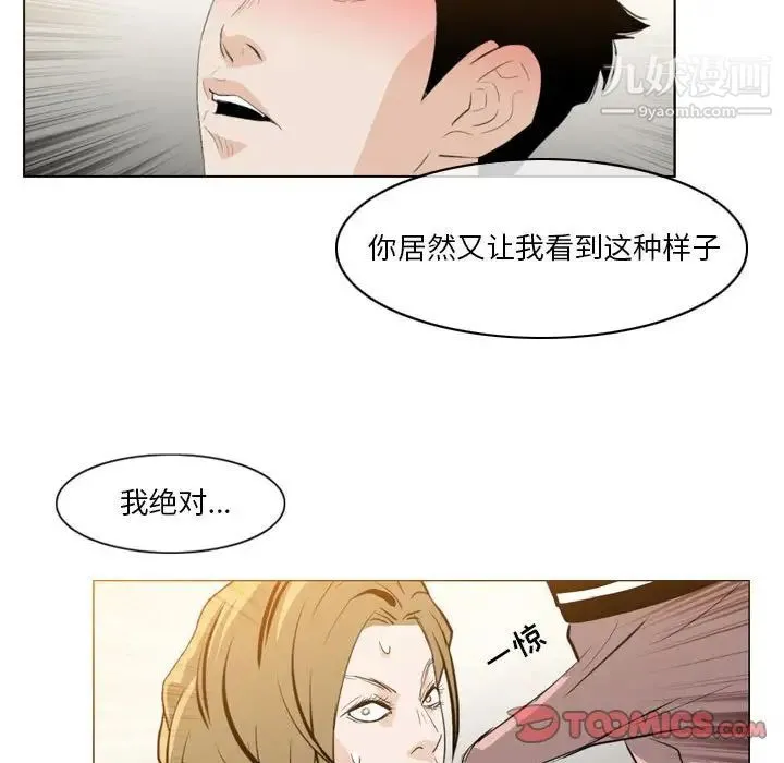 恶劣时代 第11话 第102页