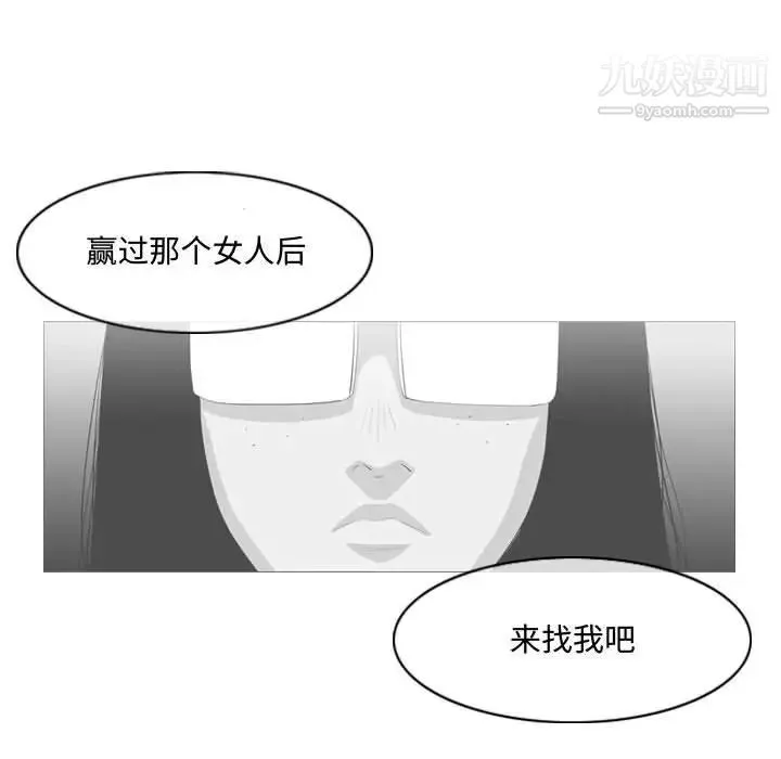 恶劣时代 第11话 第83页