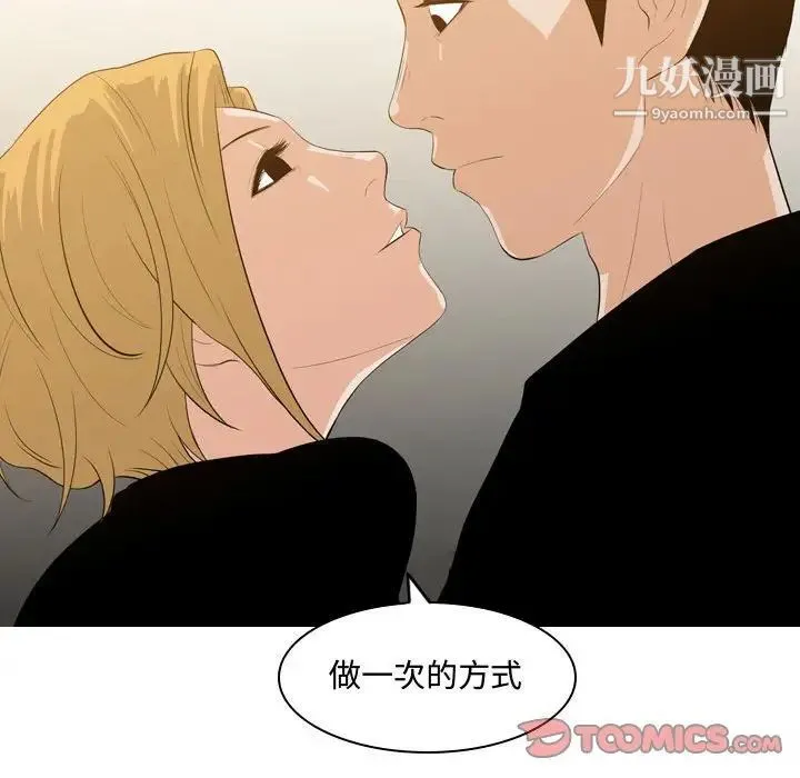 恶劣时代 第11话 第82页
