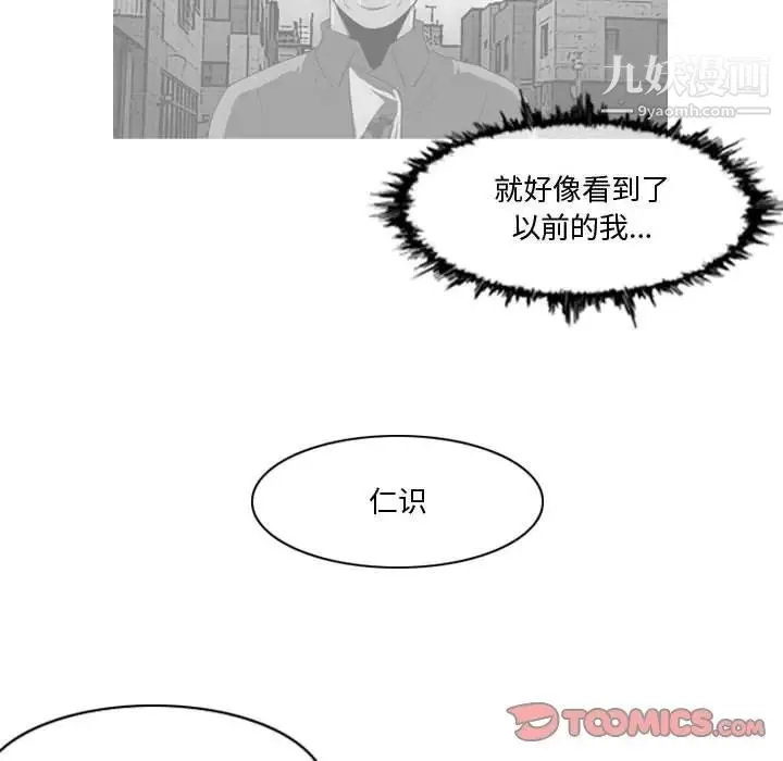 恶劣时代 第11话 第18页