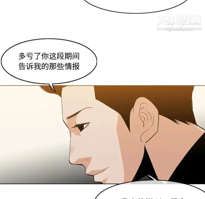 恶劣时代 第11话 第79页