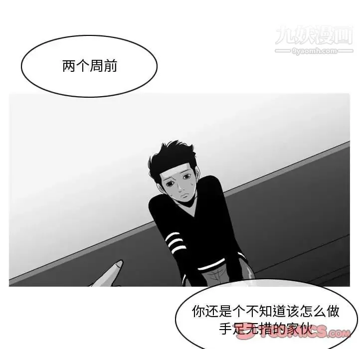 恶劣时代 第11话 第74页