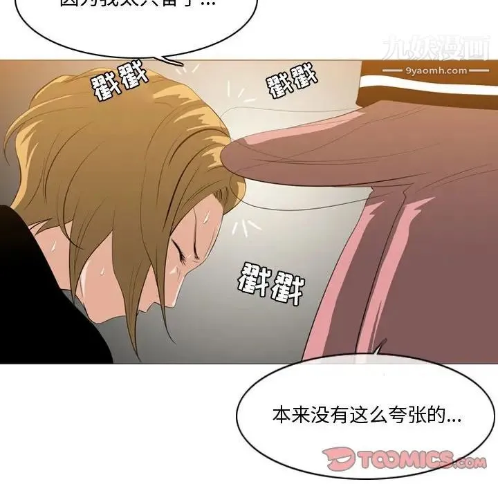 恶劣时代 第11话 第94页
