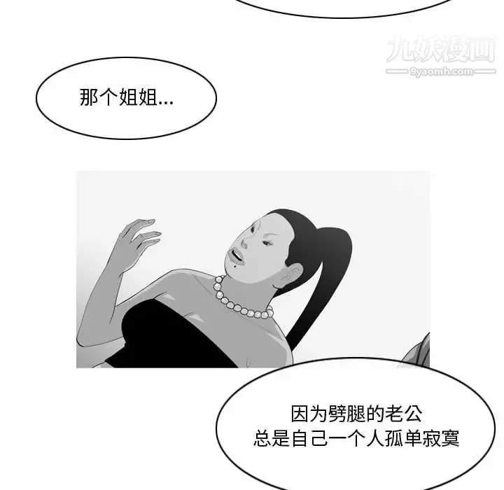 恶劣时代 第11话 第51页