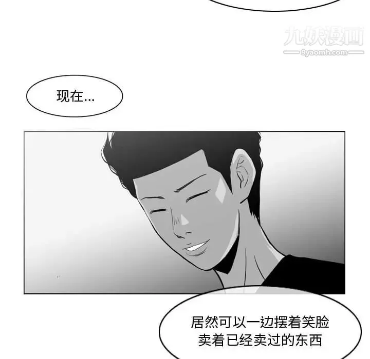 恶劣时代 第11话 第75页