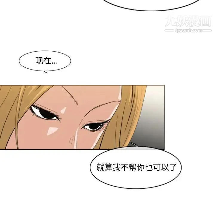 恶劣时代 第11话 第76页